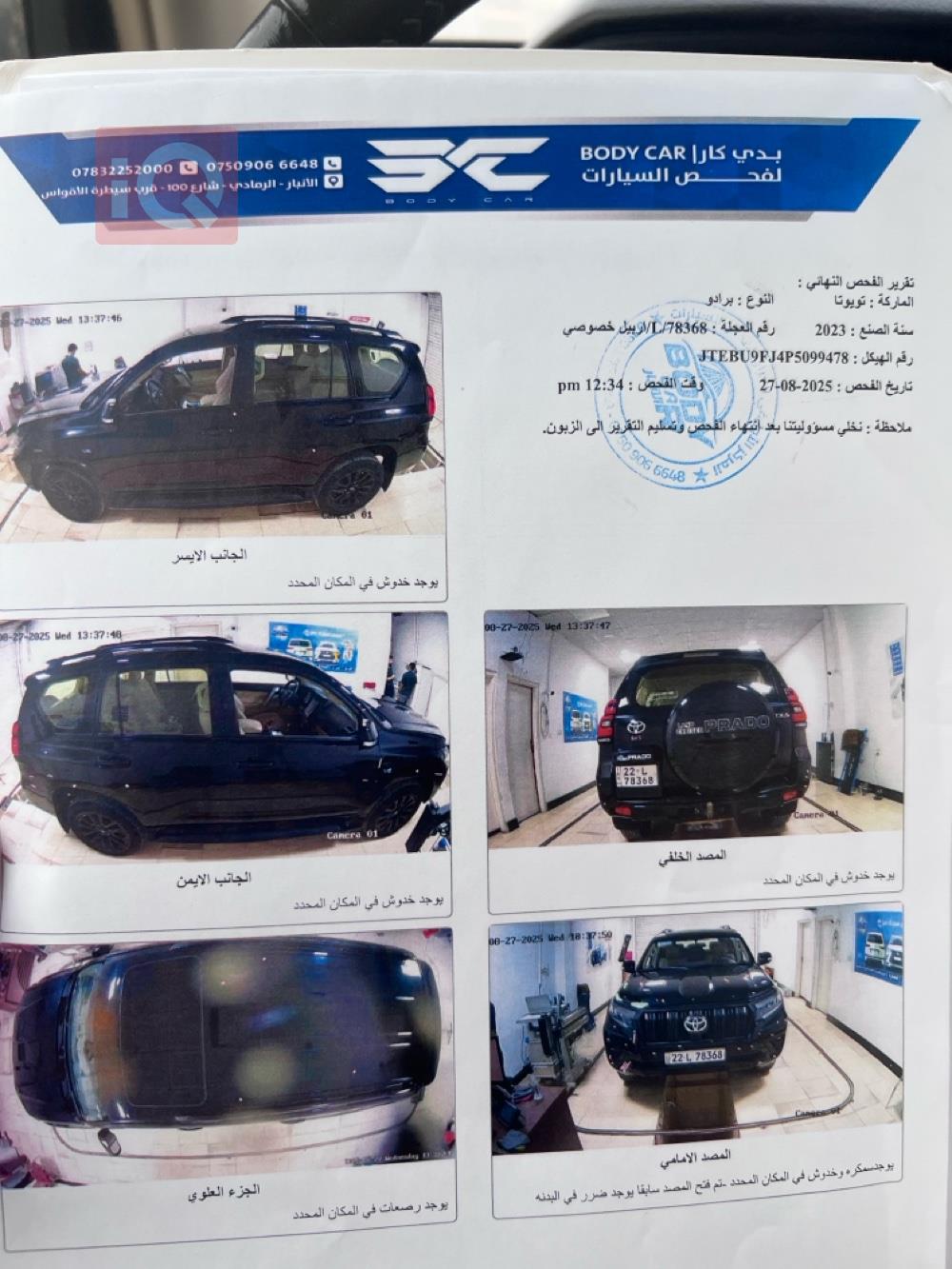 تويوتا لاندكروزر برادو